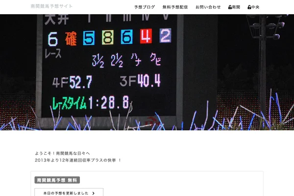 🏆南関競馬な日々🏆地方競馬予想サイト｜的中率・回収率公開中！のスクリーンショット